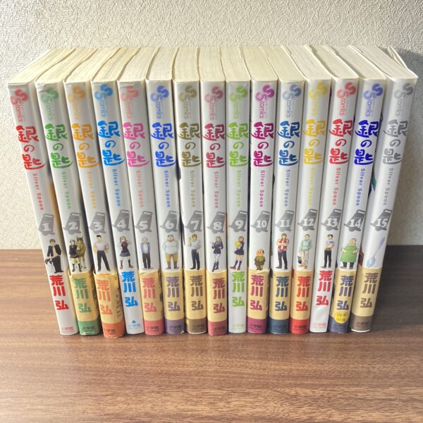 銀の匙 全15巻セット 荒川弘 おまけあり