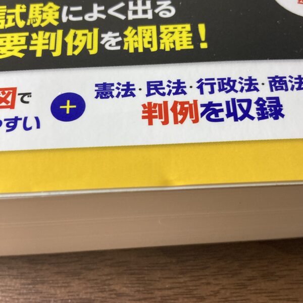 2023年 行政書士の判例集 TAC - 画像 (5)