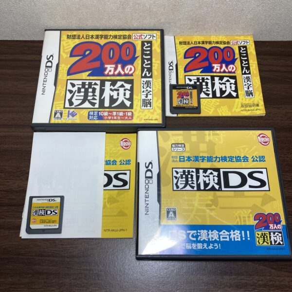 200万人の漢検とことん漢字脳＆漢検 DS