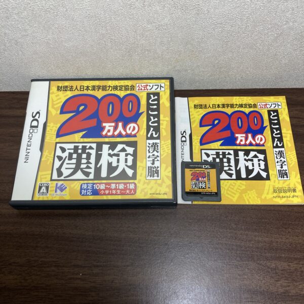 200万人の漢検とことん漢字脳＆漢検 DS - 画像 (2)