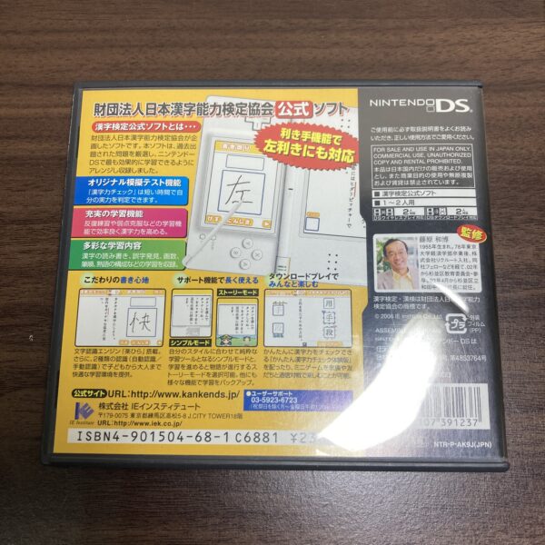 200万人の漢検とことん漢字脳＆漢検 DS - 画像 (3)