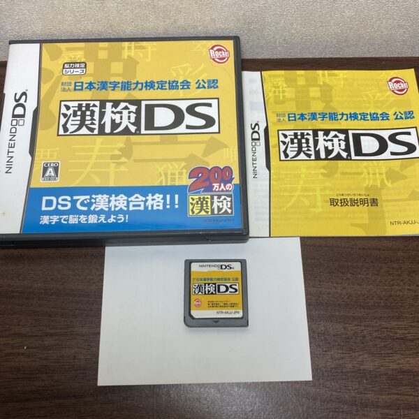 200万人の漢検とことん漢字脳＆漢検 DS - 画像 (5)