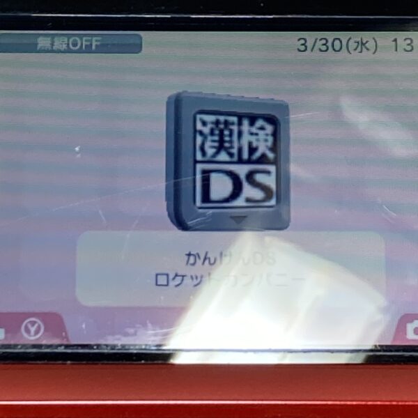 200万人の漢検とことん漢字脳＆漢検 DS - 画像 (10)