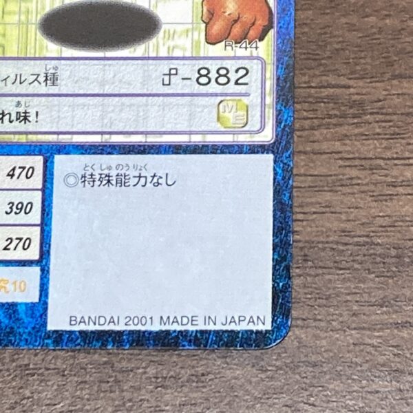 【Bo-188 テッカモン】2001 - 画像 (4)