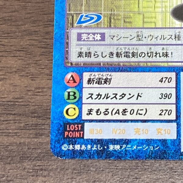 【Bo-188 テッカモン】2001 - 画像 (5)