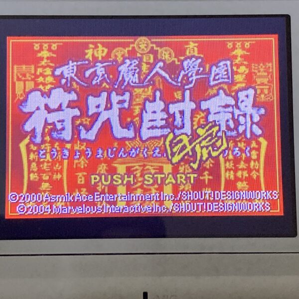 GBA【東京魔人學園符咒封録】ソフトのみ - 画像 (4)