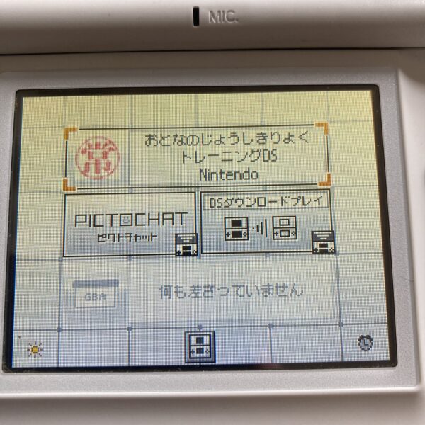 脳を鍛える大人のDSトレーニング等脳トレ4本セット - 画像 (8)
