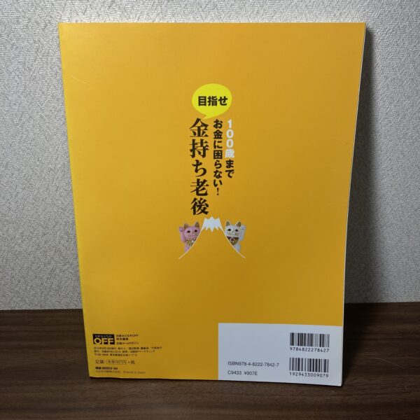 100歳までお金に困らない！目指せ金持ち老後 - 画像 (2)