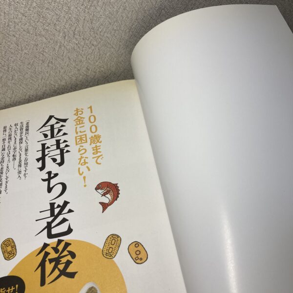 100歳までお金に困らない！目指せ金持ち老後 - 画像 (5)