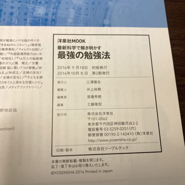 最新科学で解き明かす最強の勉強法 - 画像 (5)