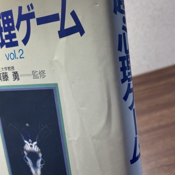 超・心理ゲームvol.2 - 画像 (2)