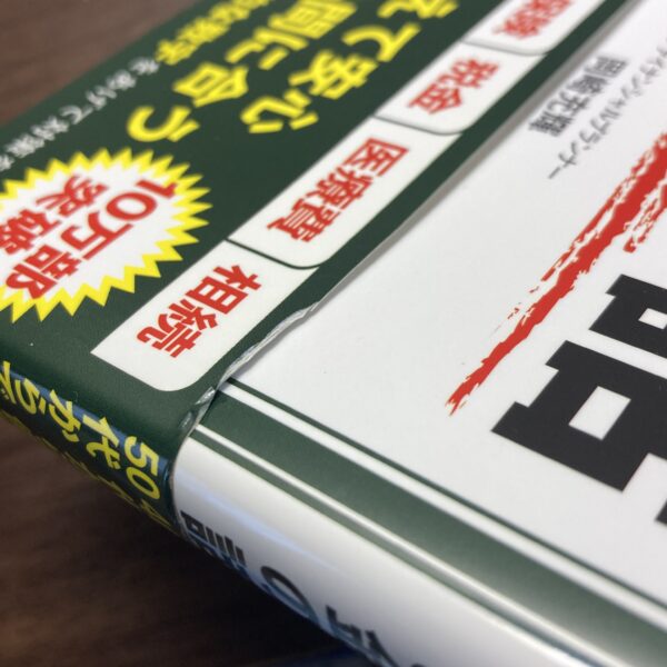 定年までに知らないとヤバイお金の話 - 画像 (2)