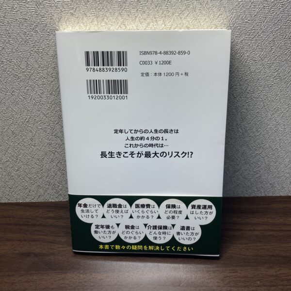 定年までに知らないとヤバイお金の話 - 画像 (3)