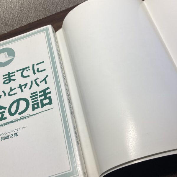定年までに知らないとヤバイお金の話 - 画像 (4)