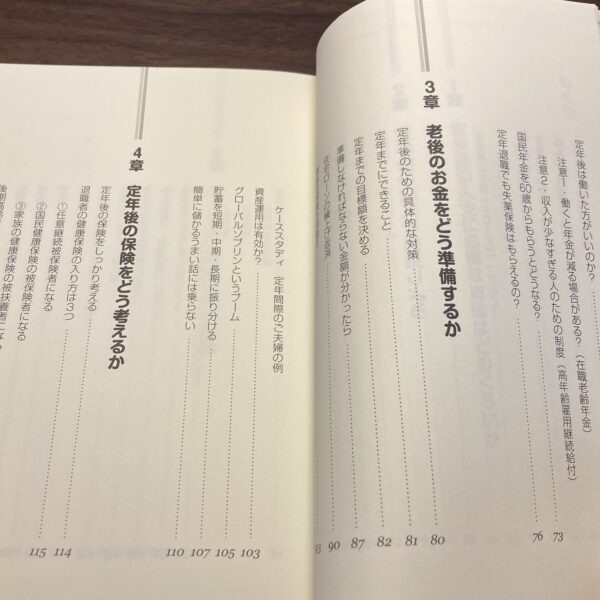 定年までに知らないとヤバイお金の話 - 画像 (8)