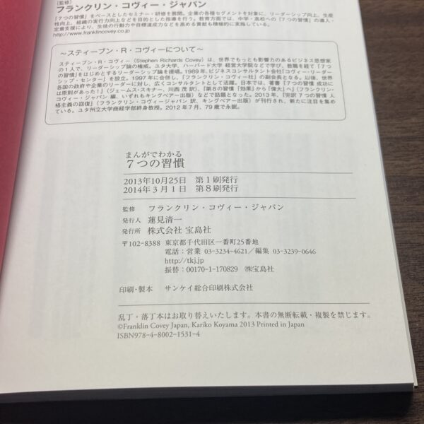 まんがでわかる 7つの習慣 - 画像 (9)
