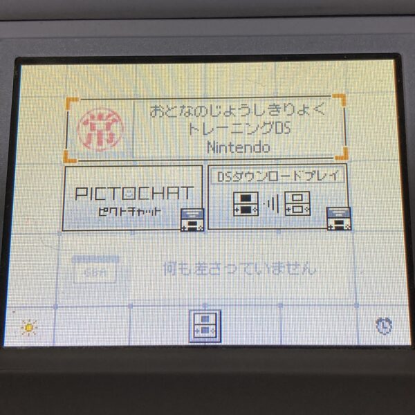 脳を鍛える大人のDSトレーニング等4本セット - 画像 (8)