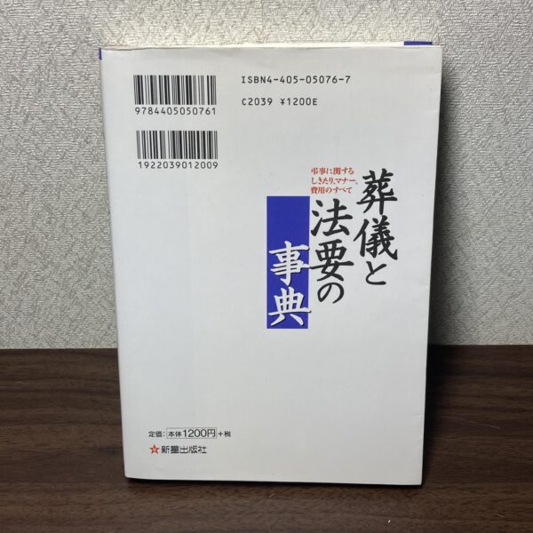 葬儀と法要の事典 - 画像 (3)