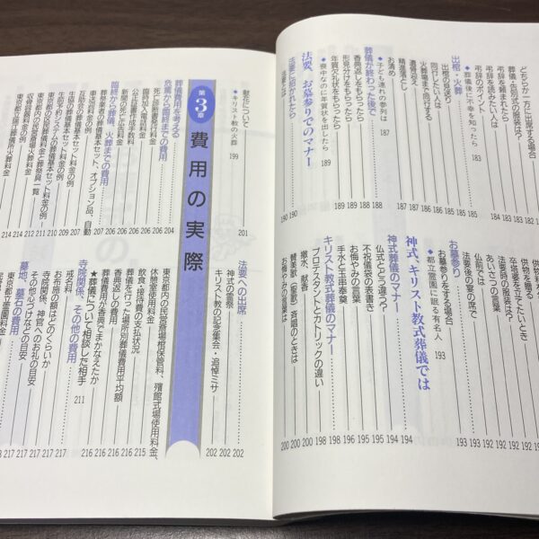 葬儀と法要の事典 - 画像 (14)