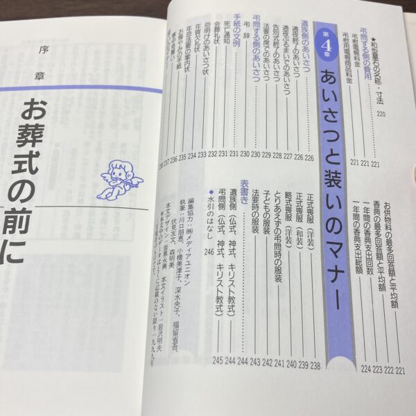 葬儀と法要の事典 - 画像 (15)