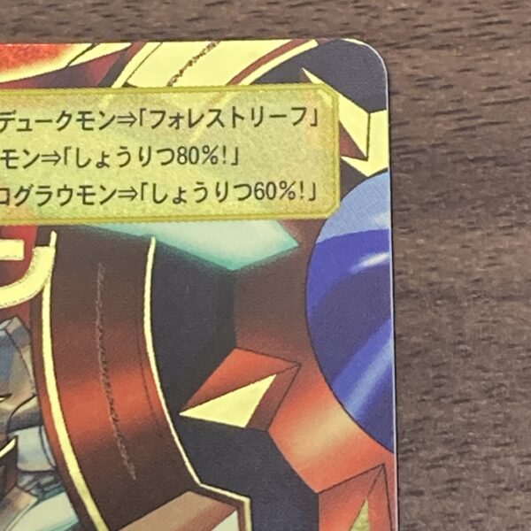 旧デジタルモンスターカード【Bx-78 デュークモン】2003 - 画像 (3)