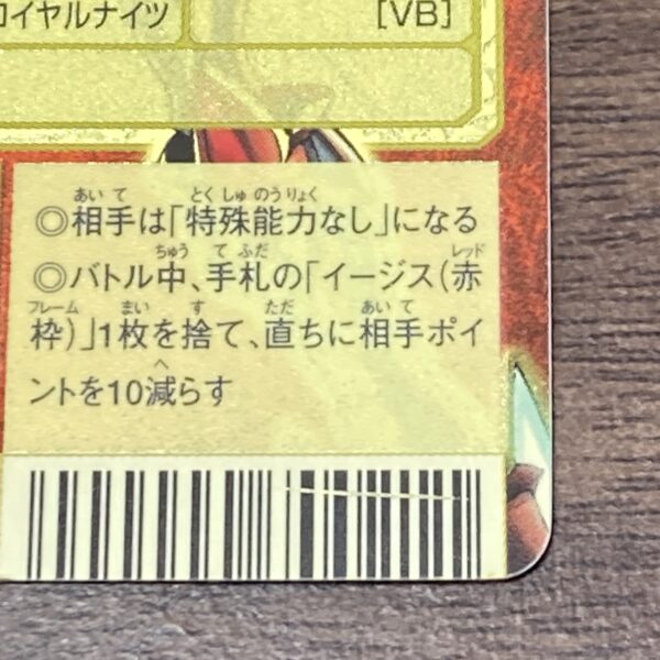 旧デジタルモンスターカード【Bx-78 デュークモン】2003 - 画像 (4)