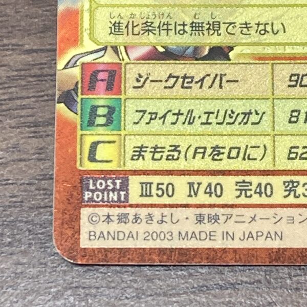 旧デジタルモンスターカード【Bx-78 デュークモン】2003 - 画像 (5)