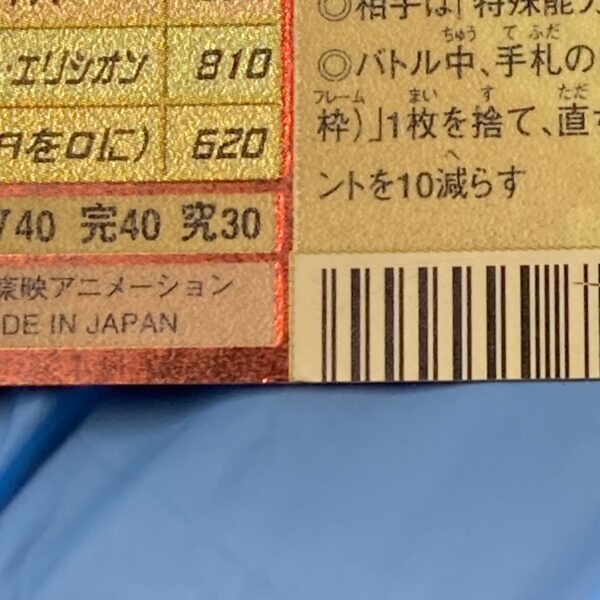 旧デジタルモンスターカード【Bx-78 デュークモン】2003 - 画像 (8)