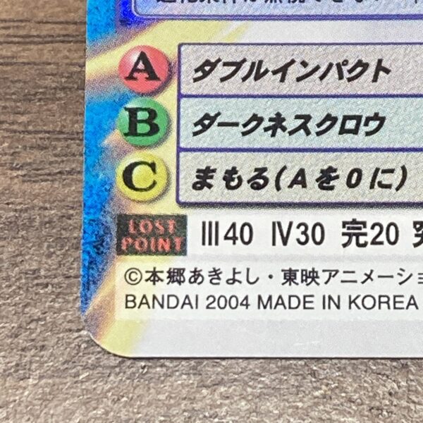 旧デジタルモンスターカード【Bo-1139 ベルゼブモン】2004 - 画像 (5)