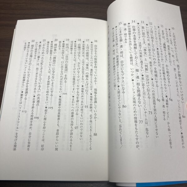 「君にまかせたい」と言われる部下になる51の考え方 - 画像 (13)