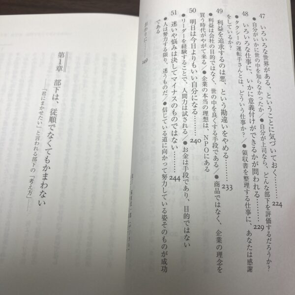 「君にまかせたい」と言われる部下になる51の考え方 - 画像 (16)