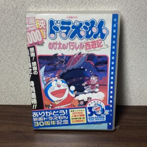 映画 ドラえもん のび太のパラレル最遊記