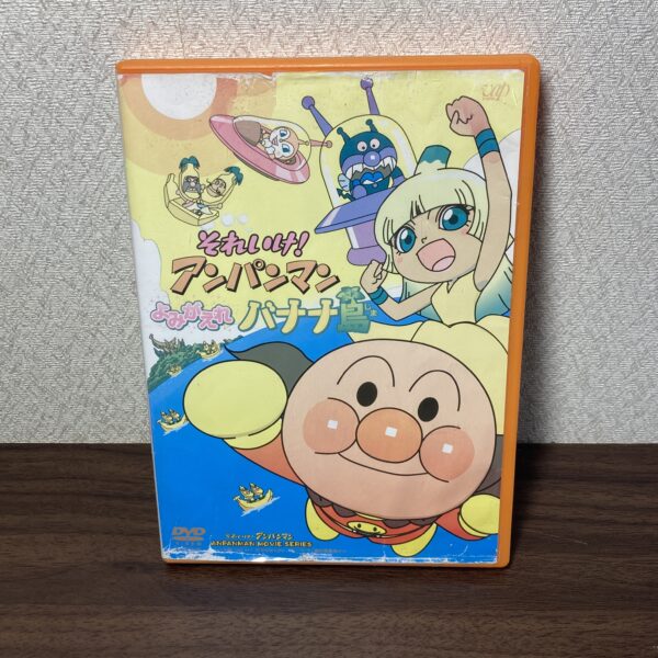 それいけ！アンパンマン よみがえれバナナ島