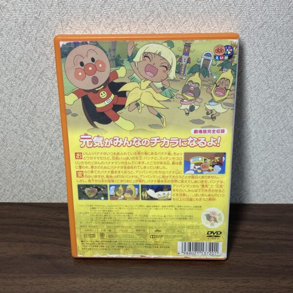 それいけ！アンパンマン よみがえれバナナ島 - 画像 (4)