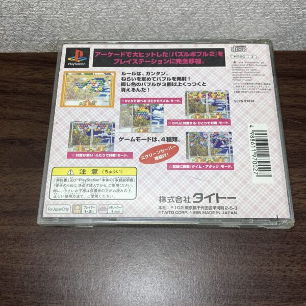 puzzle bubble2 パズルバブル2 - 画像 (2)