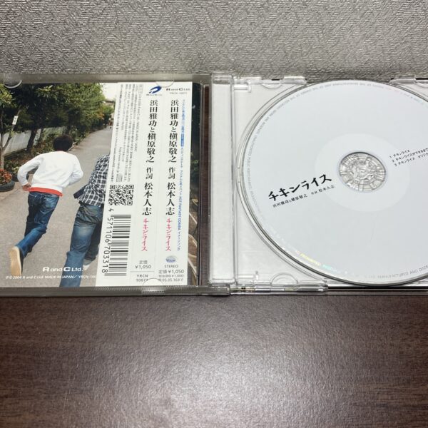 浜田雅功と槇原敬之 作詞松本人志 チキンライス - 画像 (3)