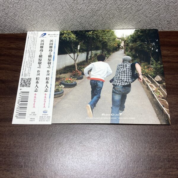 浜田雅功と槇原敬之 作詞松本人志 チキンライス - 画像 (6)