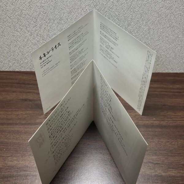 浜田雅功と槇原敬之 作詞松本人志 チキンライス - 画像 (8)