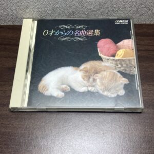 【クラシック】0才からの名曲選集