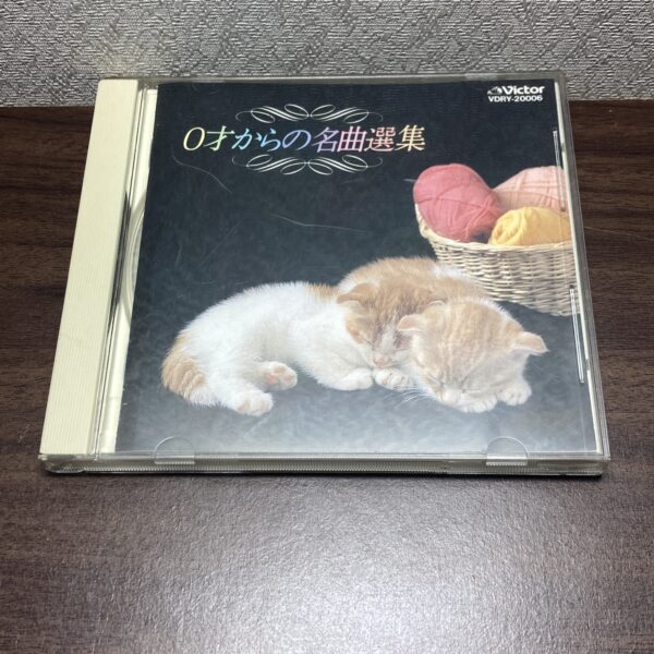 【クラシック】0才からの名曲選集