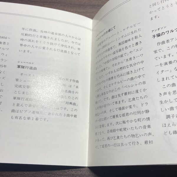 【クラシック】0才からの名曲選集 - 画像 (9)