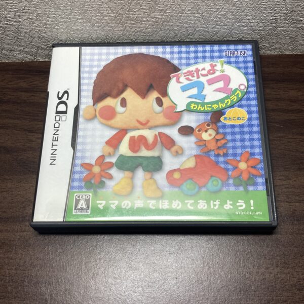 できたよ！ママ。わんにゃんクラブ おとこのこ - 画像 (2)