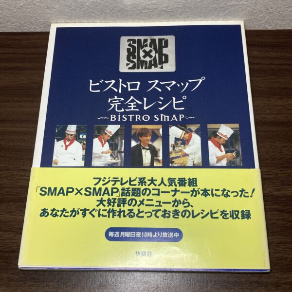 ビストロスマップ 完全レシピ