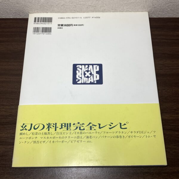 ビストロスマップ 完全レシピ - 画像 (2)