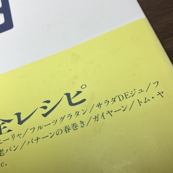 ビストロスマップ 完全レシピ - 画像 (3)
