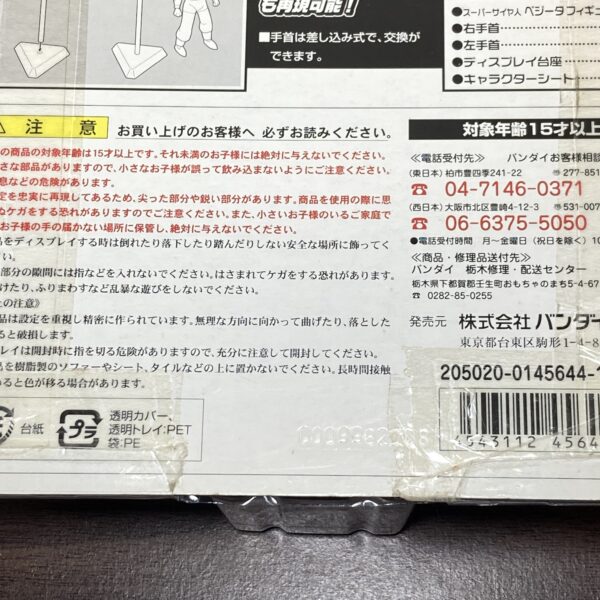 ハイブリッドアクション 超龍電 スーパーサイヤ人ベジータ - 画像 (6)