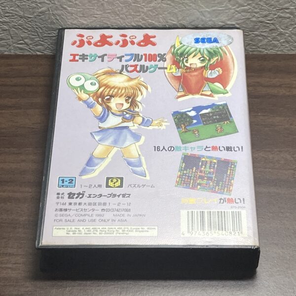 メガドライブ専用(MD)【ぷよぷよ】箱説明書つき 動作確認済【画像あり】 - 画像 (3)
