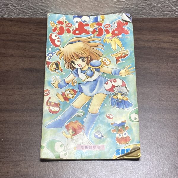 メガドライブ専用(MD)【ぷよぷよ】箱説明書つき 動作確認済【画像あり】 - 画像 (5)