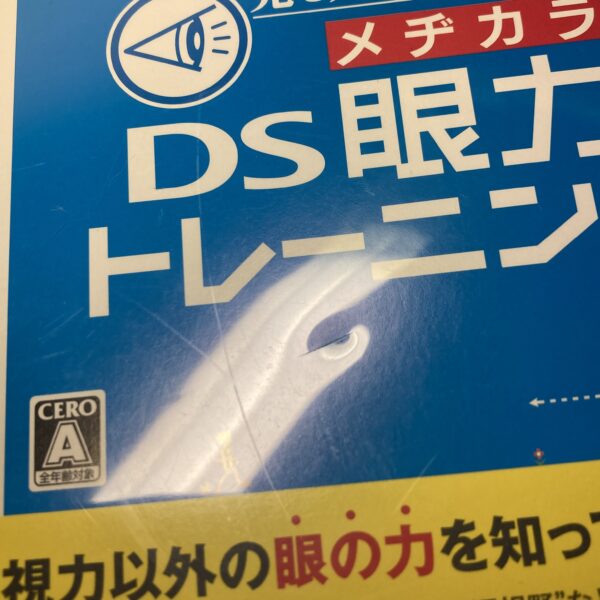 脳トレ えいご漬け等DS4本まとめ売りセット - 画像 (6)