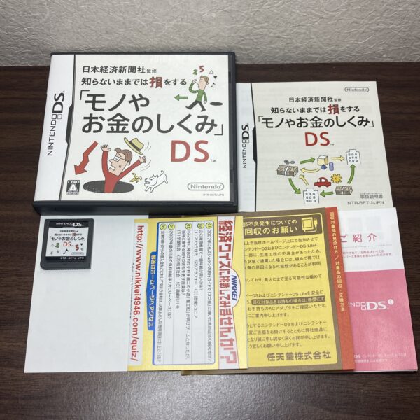 「モノやお金のしくみ」DS等4本まとめ売りセット - 画像 (5)